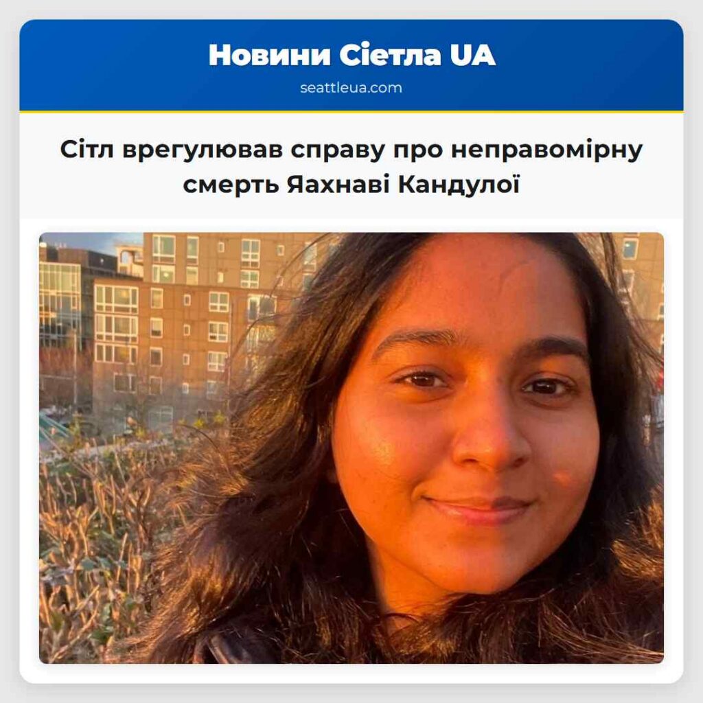 Сітл врегулював справу про неправомірну смерть