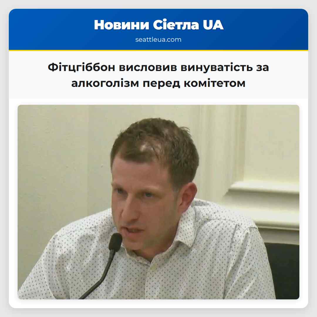 Фітцгіббон висловив винуватість за алкоголізм