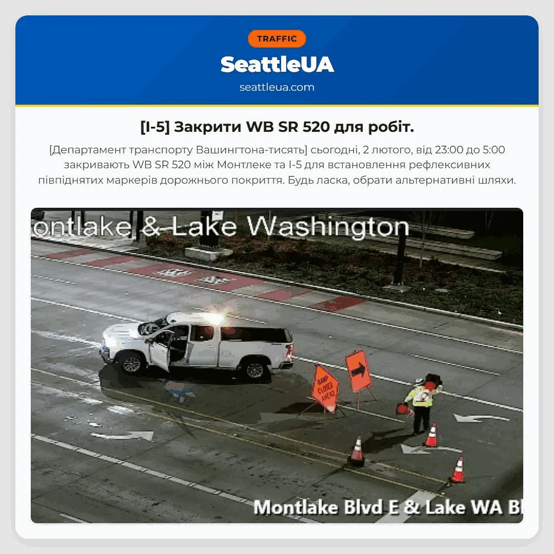 [I-5] Закрити WB SR 520 для робіт.