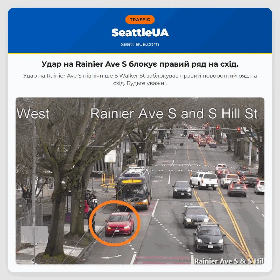 Удар на Rainier Ave S блокує правий ряд на схід.