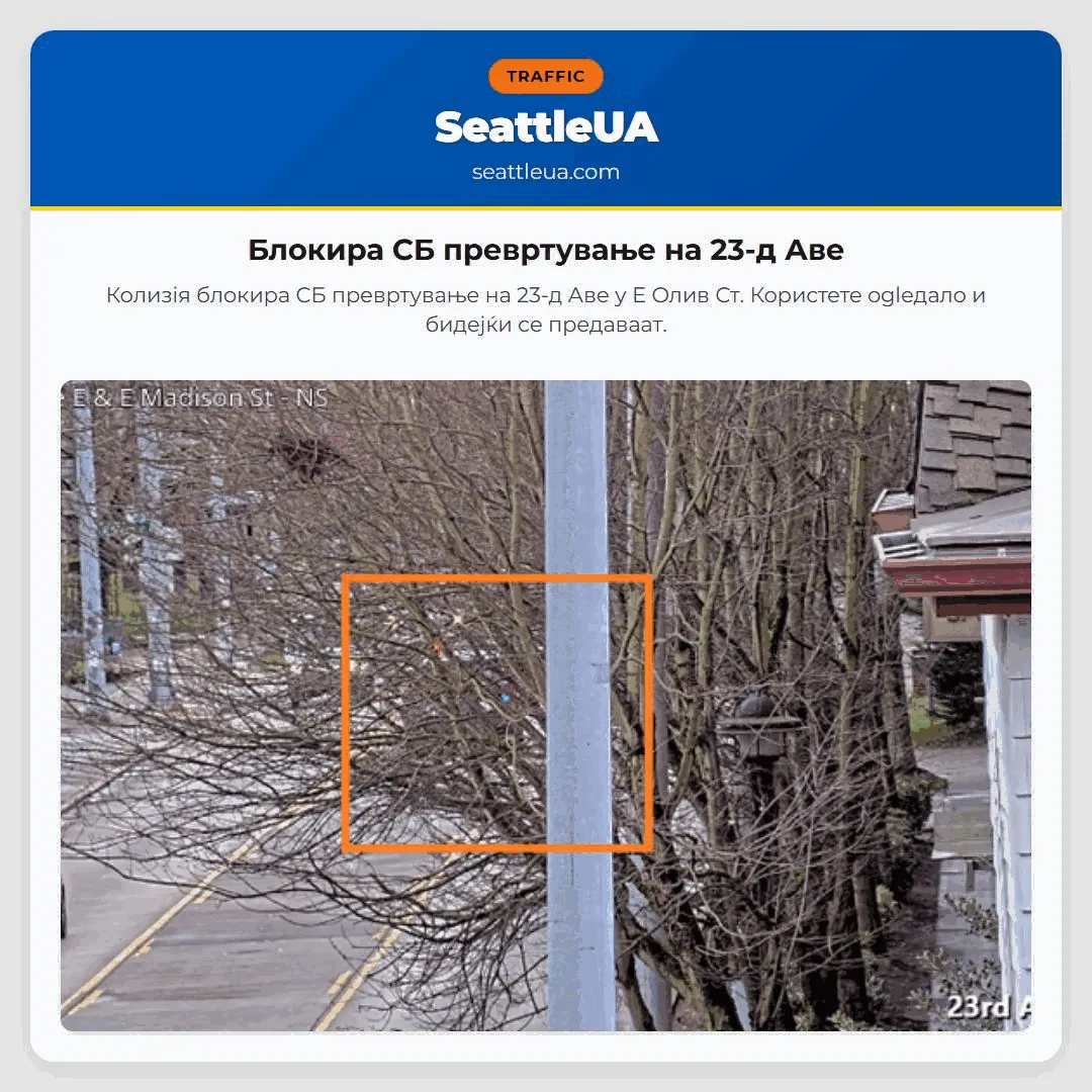 Блокира СБ превртување на 23-д Аве