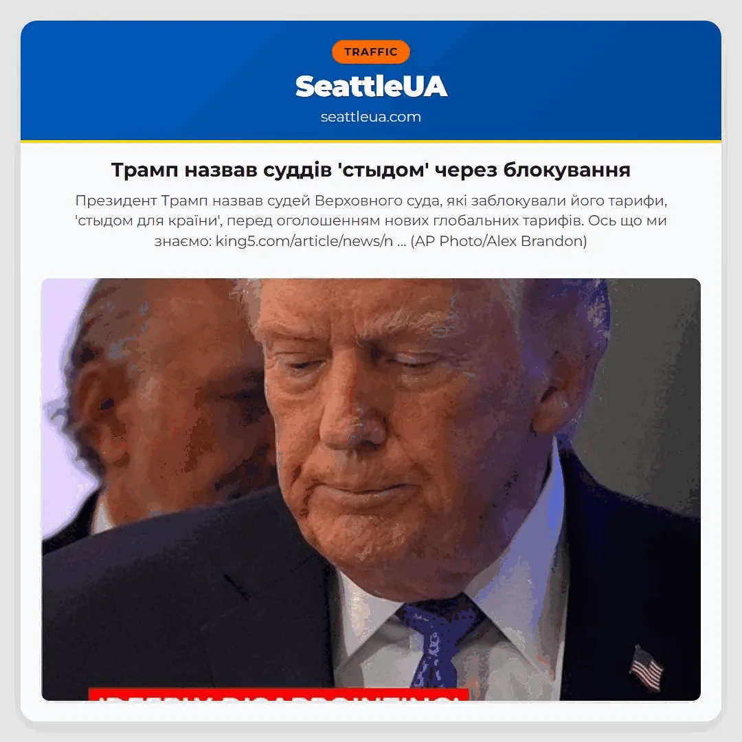 Трамп назвав суддів 'стыдом' через блокування