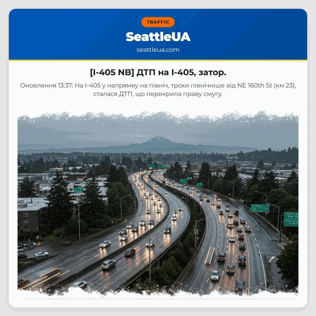[I-405 NB] ДТП на I-405, затор.