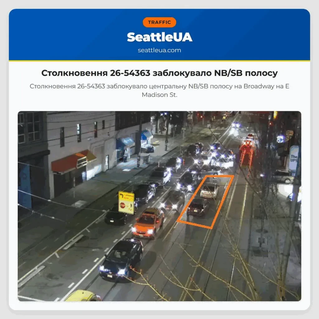 Столкновення 26-54363 заблокувало NB/SB полосу