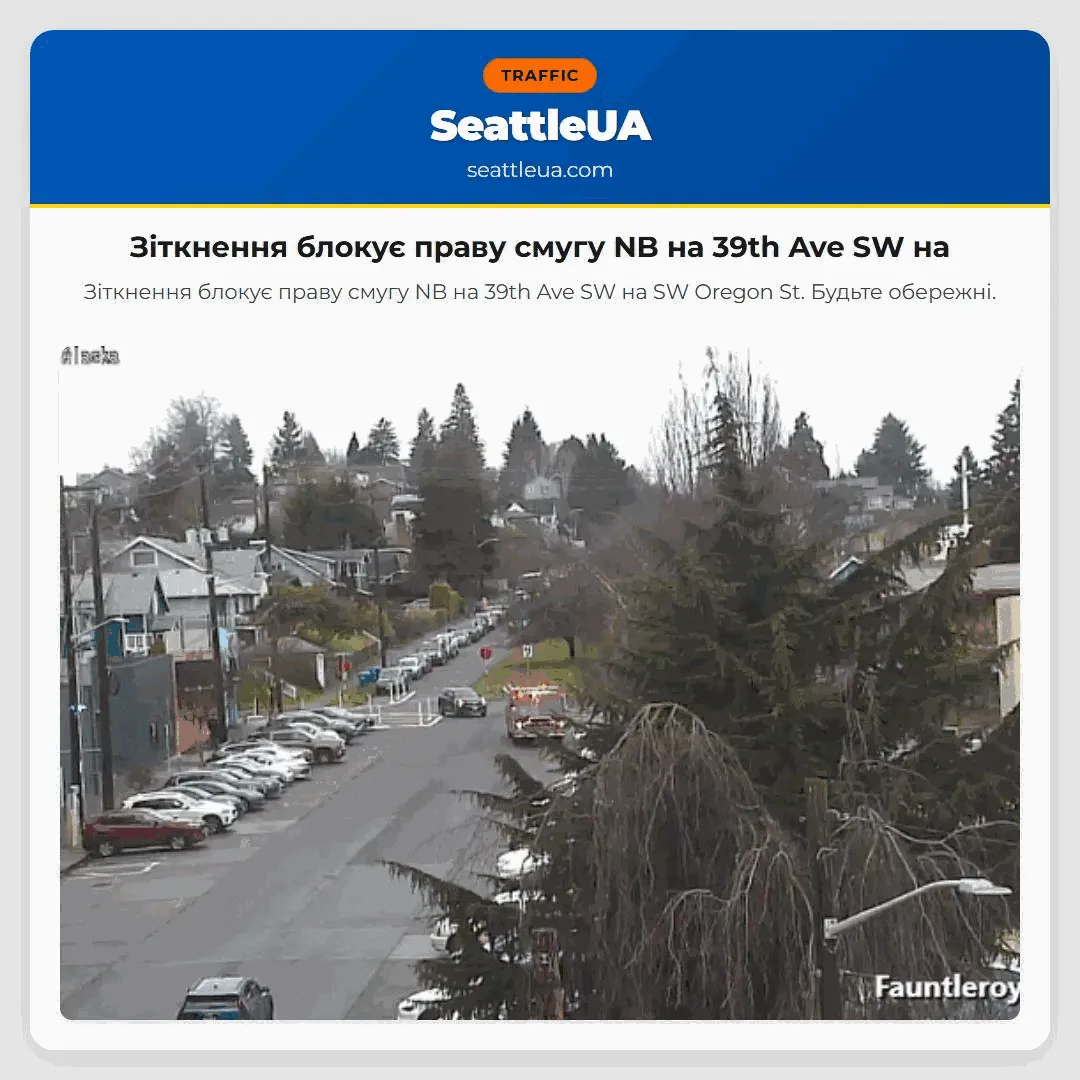 Зіткнення блокує праву смугу NB на 39th Ave SW на
