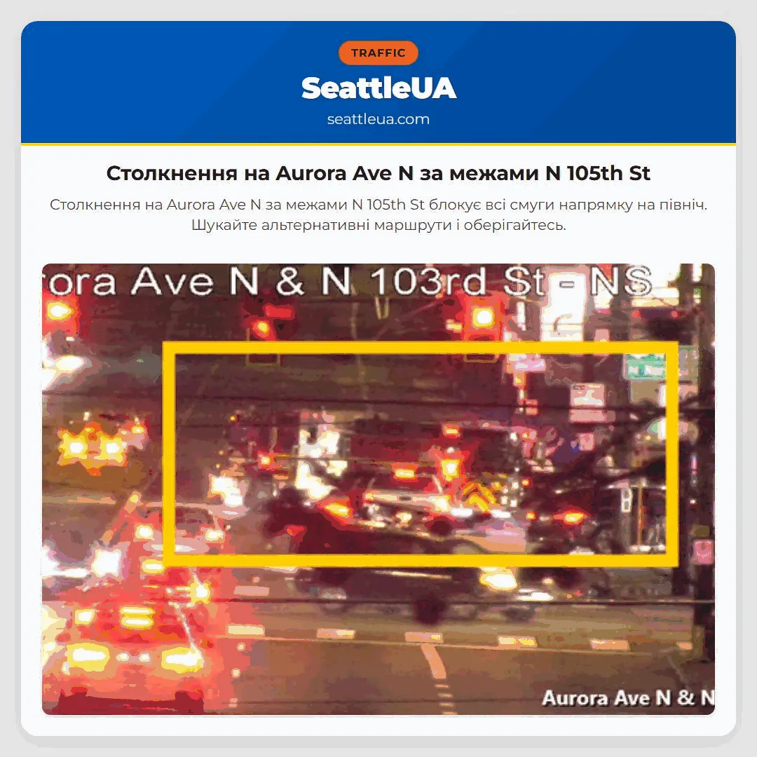 Столкнення на Aurora Ave N за межами N 105th St