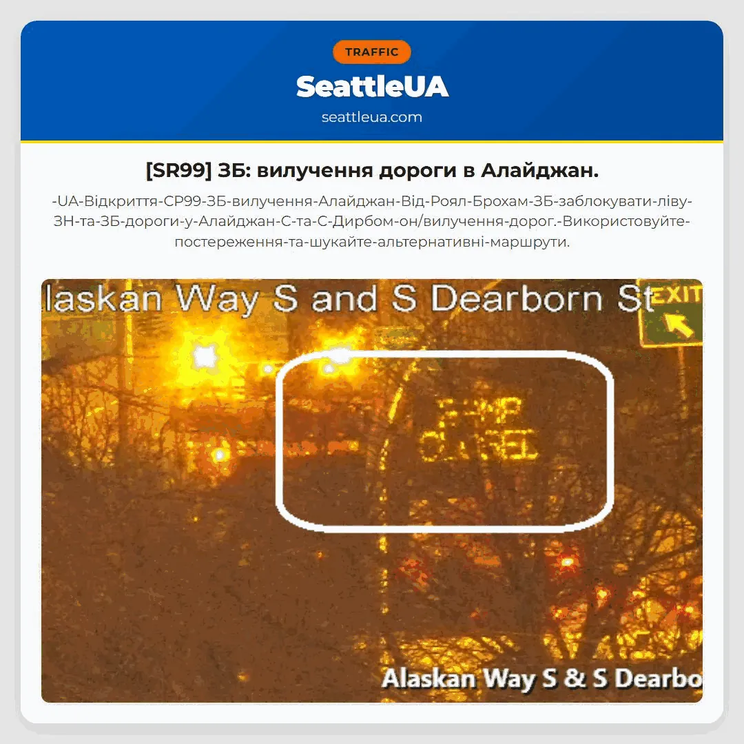 [SR99] ЗБ: вилучення дороги в Алайджан.