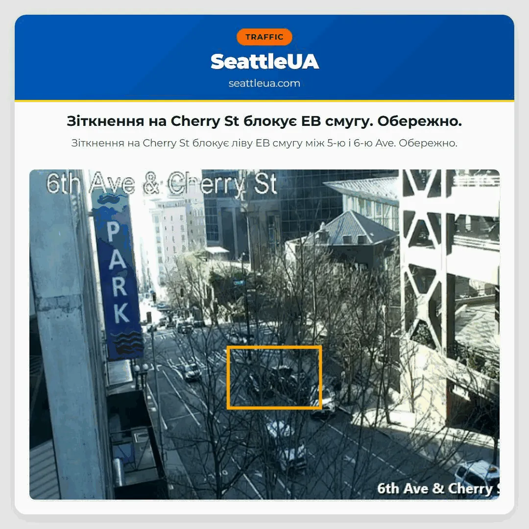 Зіткнення на Cherry St блокує EB смугу. Обережно.