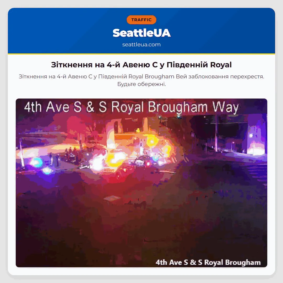Зіткнення на 4-й Авеню С у Південній Royal