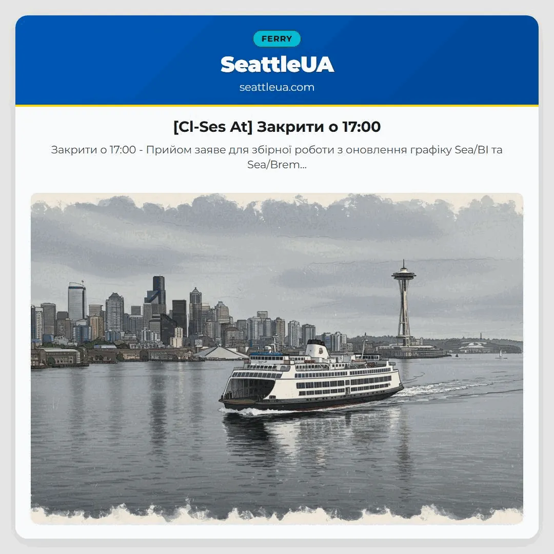 [Cl-Ses At] Закрити о 17:00