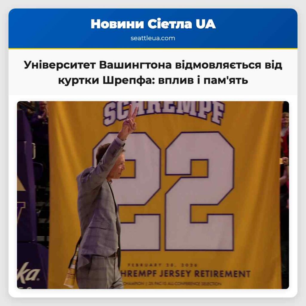 Університет Вашингтона відмовляється від куртки