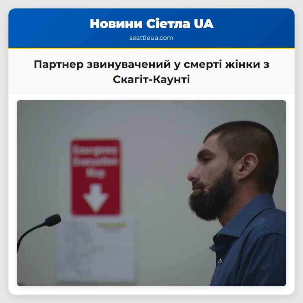 Партнер звинувачений у смерті жінки з