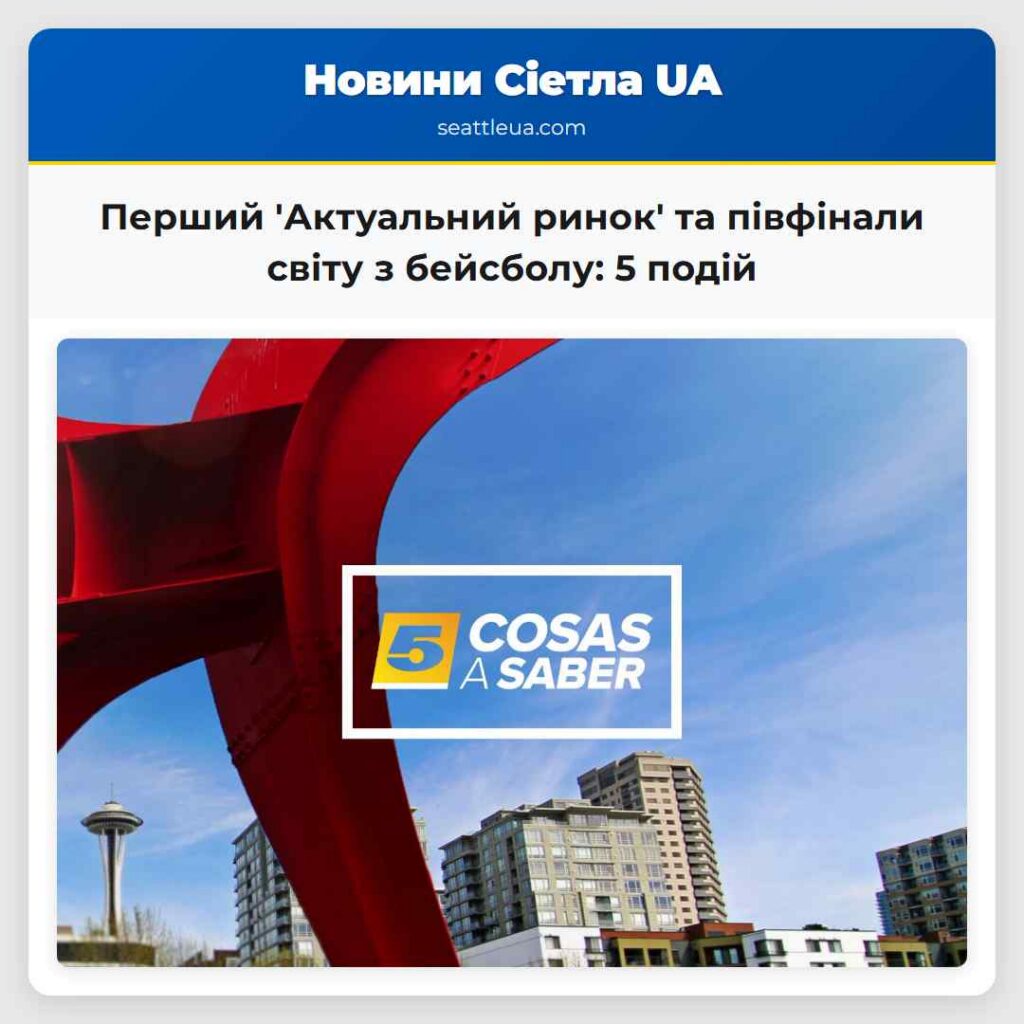 Перший 'Актуальний ринок' та півфінали світу з