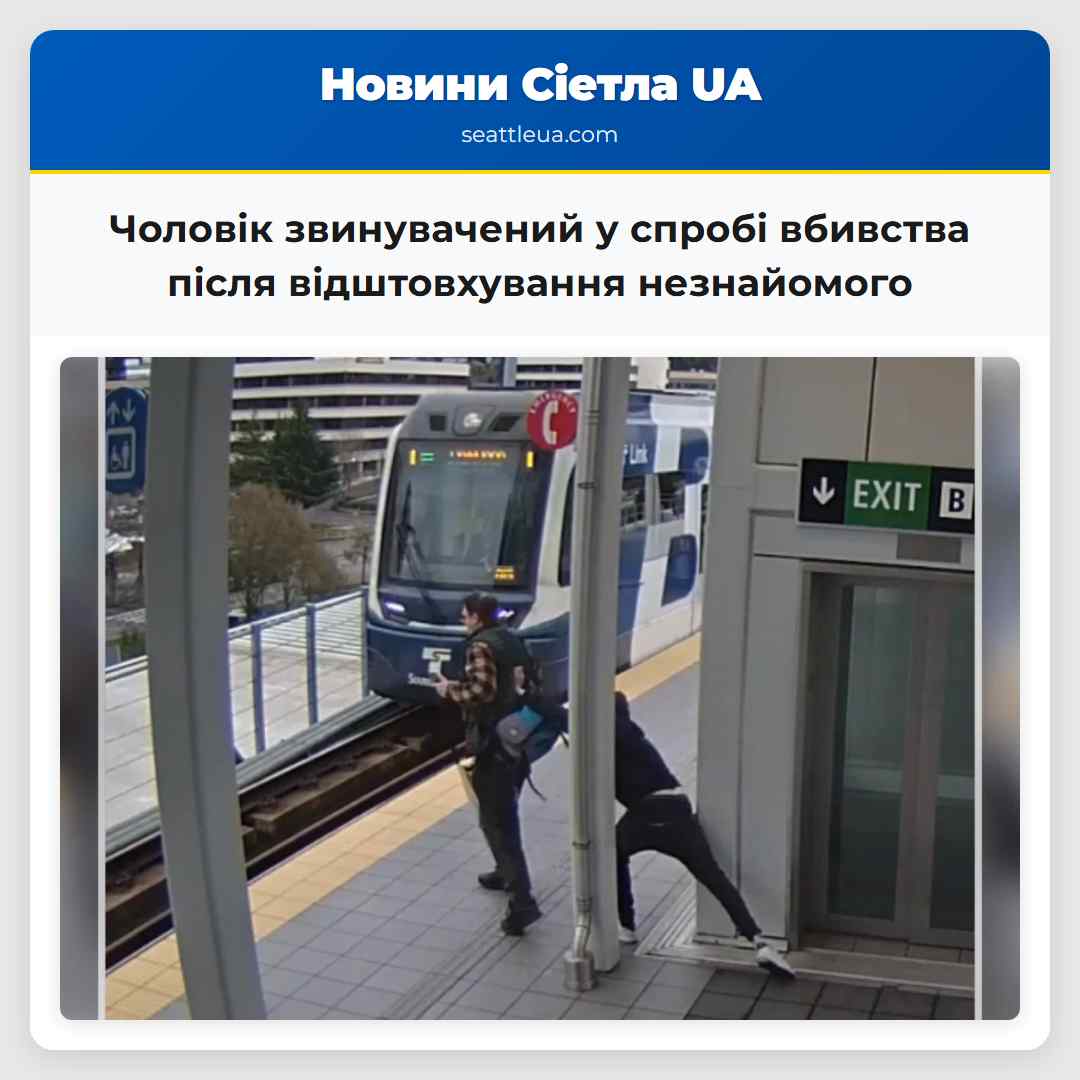 Чоловік звинувачений у спробі вбивства після