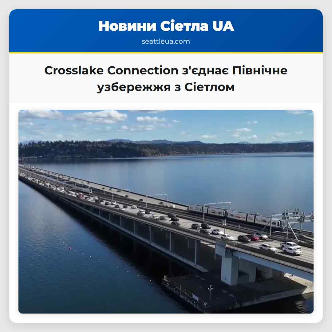 Crosslake Connection з'єднає Північне узбережжя з