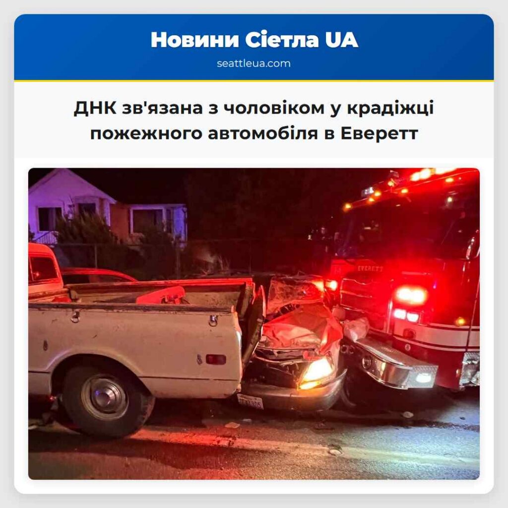 ДНК зв'язана з чоловіком у крадіжці пожежного