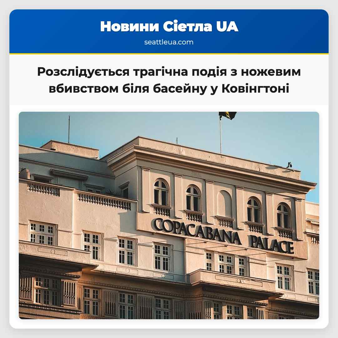 Розслідується трагічна подія з ножевим вбивством
