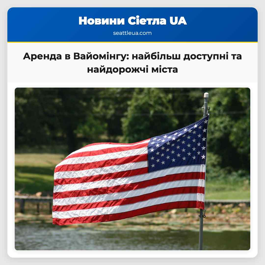 Аренда в Вайомінгу: найбільш доступні та