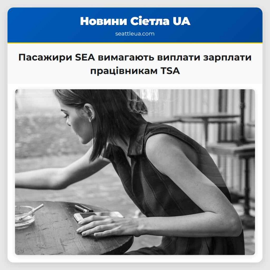 Пасажири SEA вимагають виплати зарплати