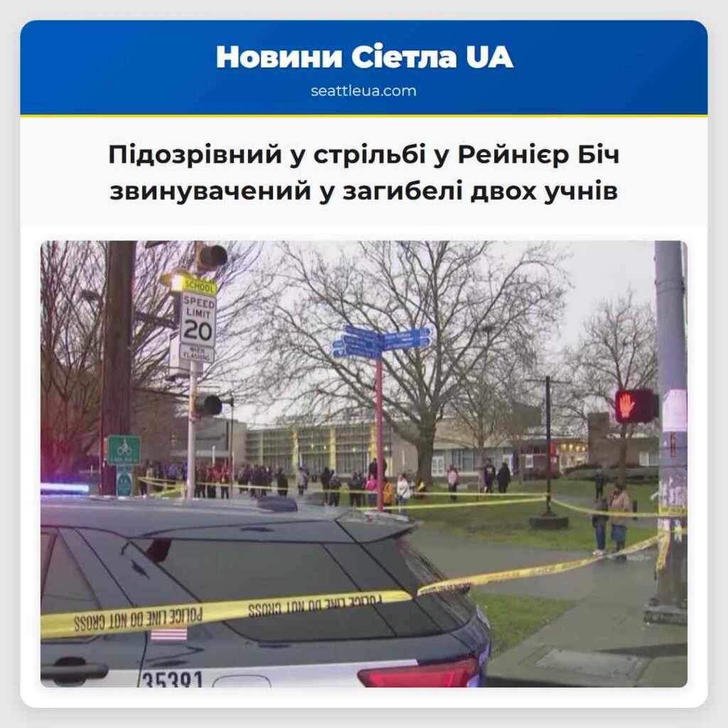 Підозрівний у стрільбі у Рейнієр Біч звинувачений