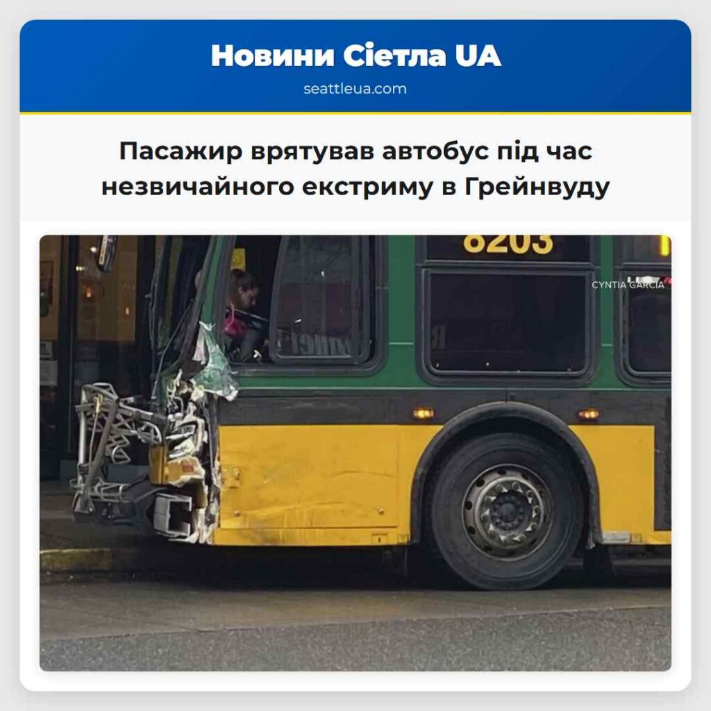 Пасажир врятував автобус під час незвичайного