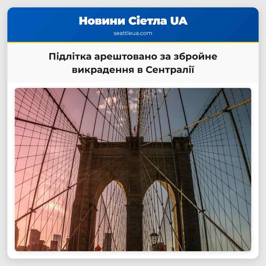 Підлітка арештовано за збройне викрадення в
