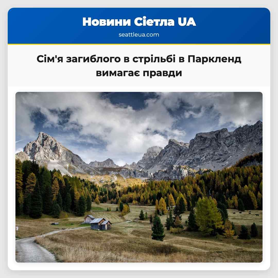 Сім'я загиблого в стрільбі в Паркленд вимагає