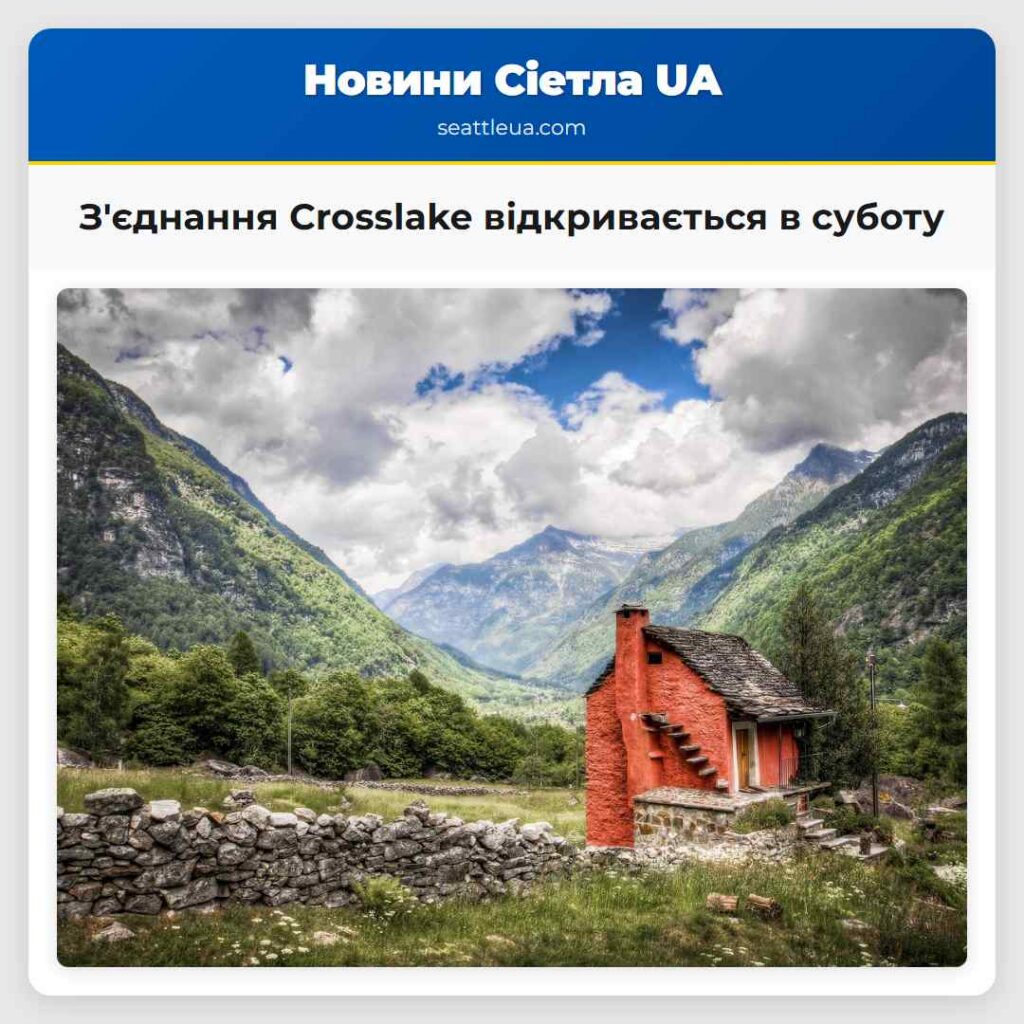 З'єднання Crosslake відкривається в суботу
