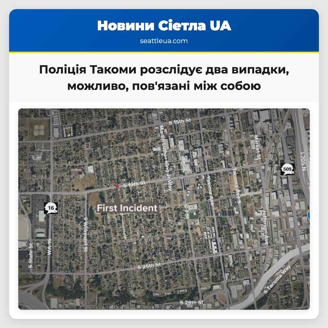 Поліція Такоми розслідує два випадки, можливо,