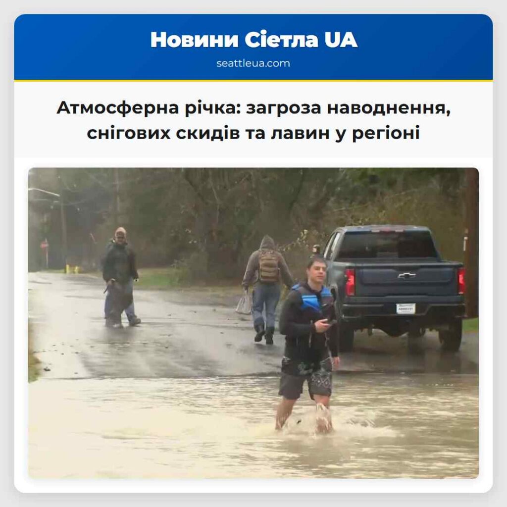 Атмосферна річка: загроза наводнення, снігових