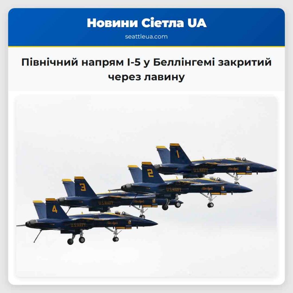 Північний напрям I-5 у Беллінгемі закритий через