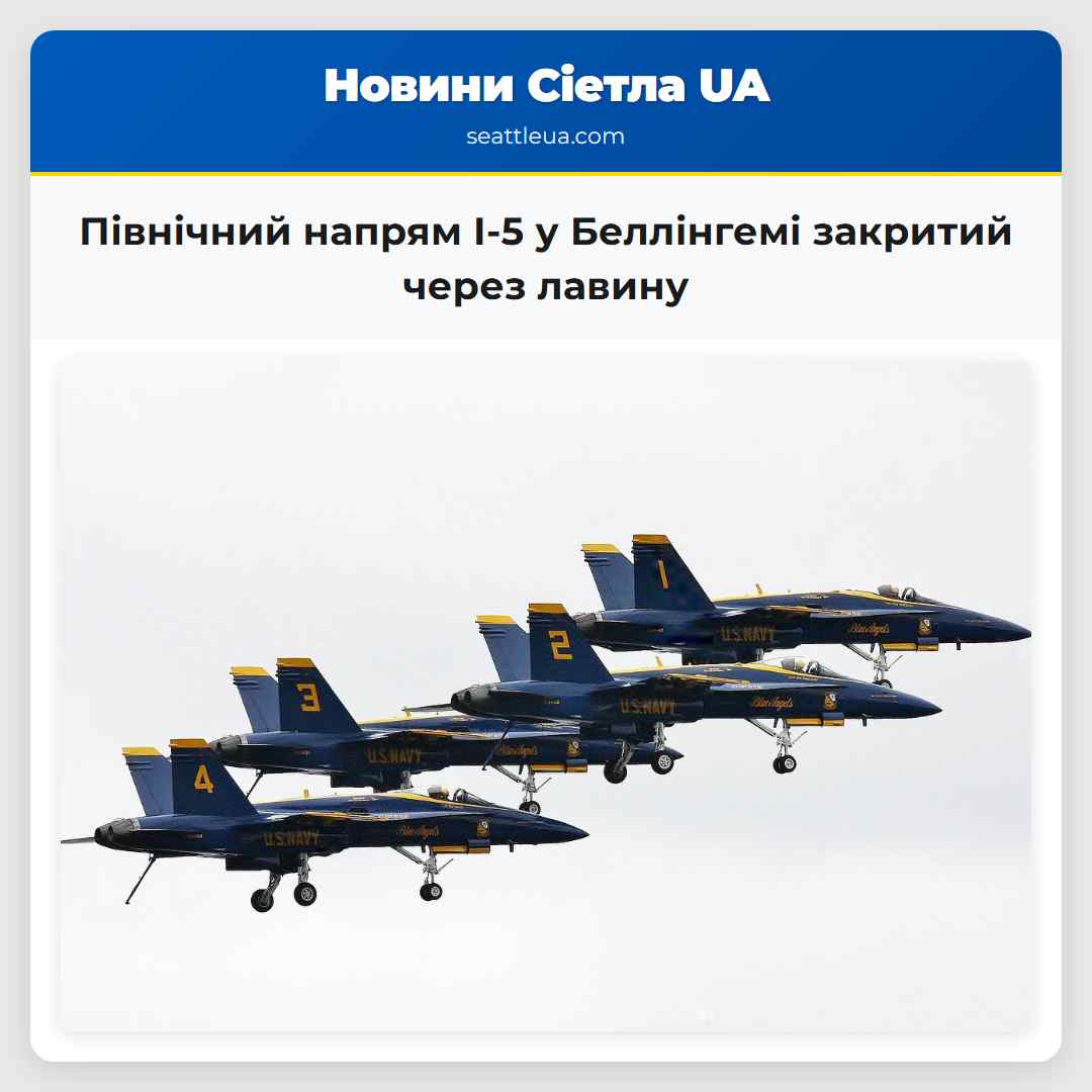 Північний напрям I-5 у Беллінгемі закритий через