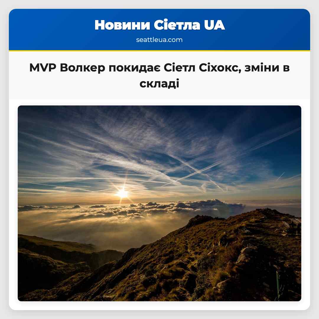 Сіетл Сіхокс відхід MVP Волкера та зміни в складі під час вільного агентства