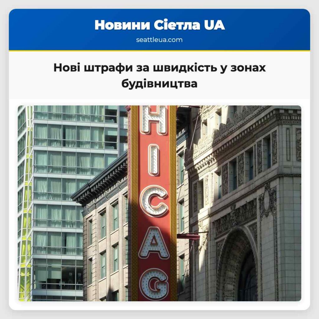 Нові штрафи за швидкість у зонах будівництва