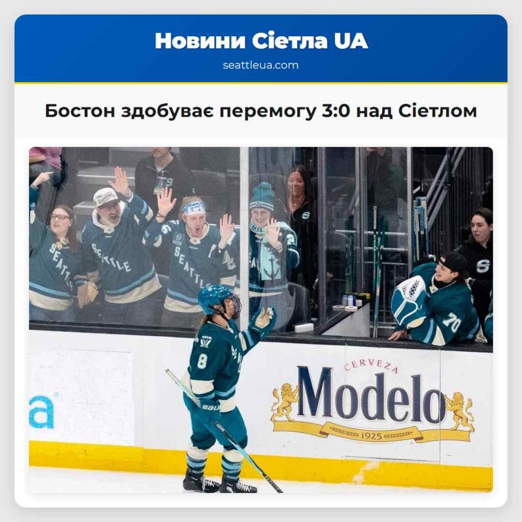 Бостон здобуває перемогу 3:0 над Сіетлом