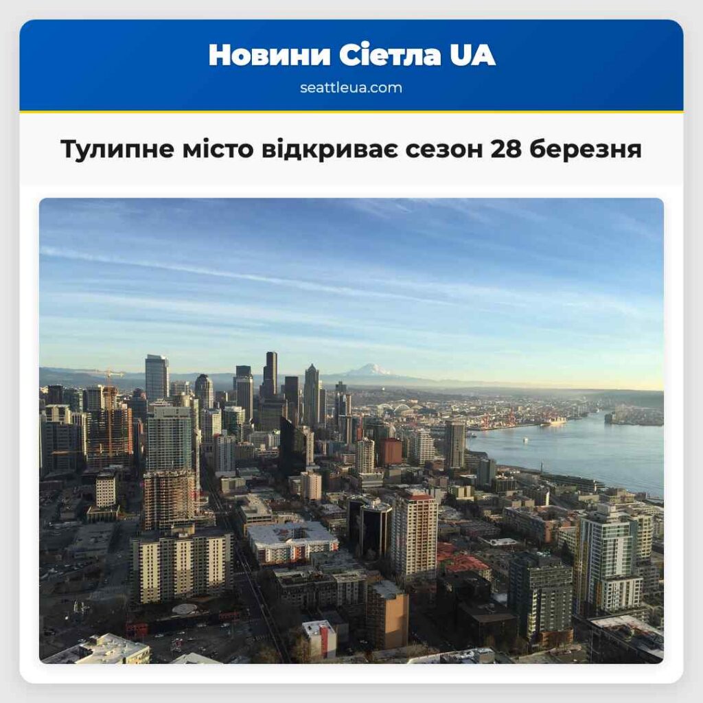 Тулипне місто відкриває сезон 28 березня
