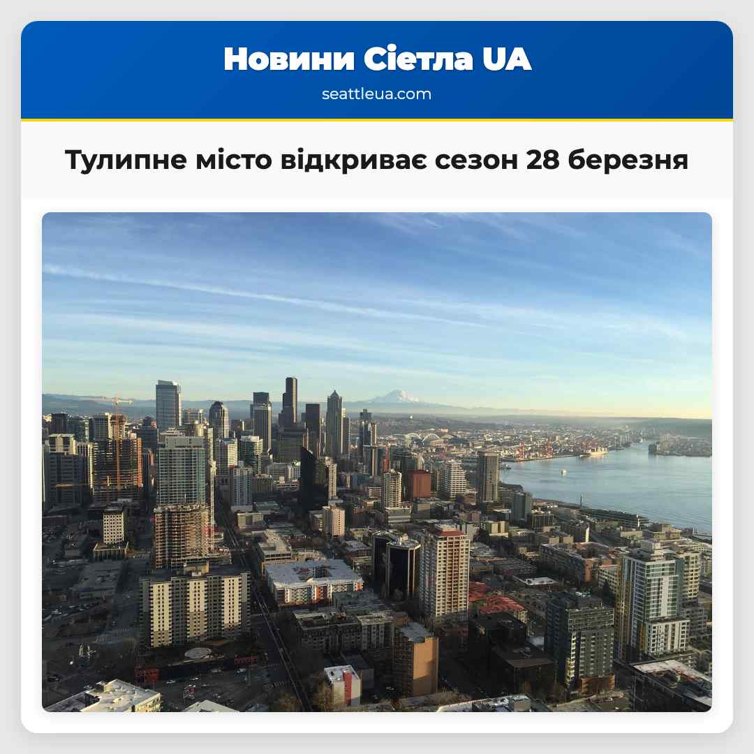 Тулипне місто відкриває сезон 28 березня