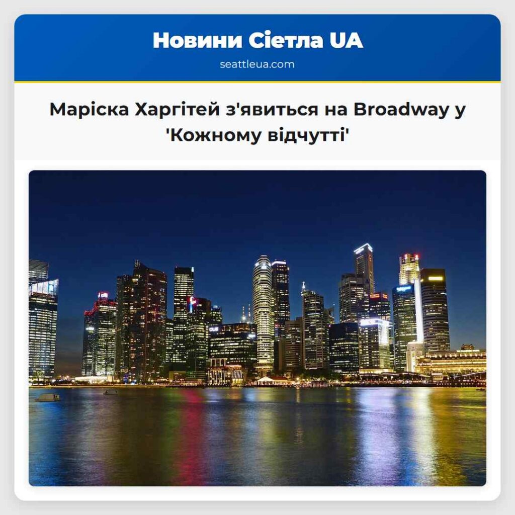 Маріска Харгітей з'явиться на Broadway у 'Кожному