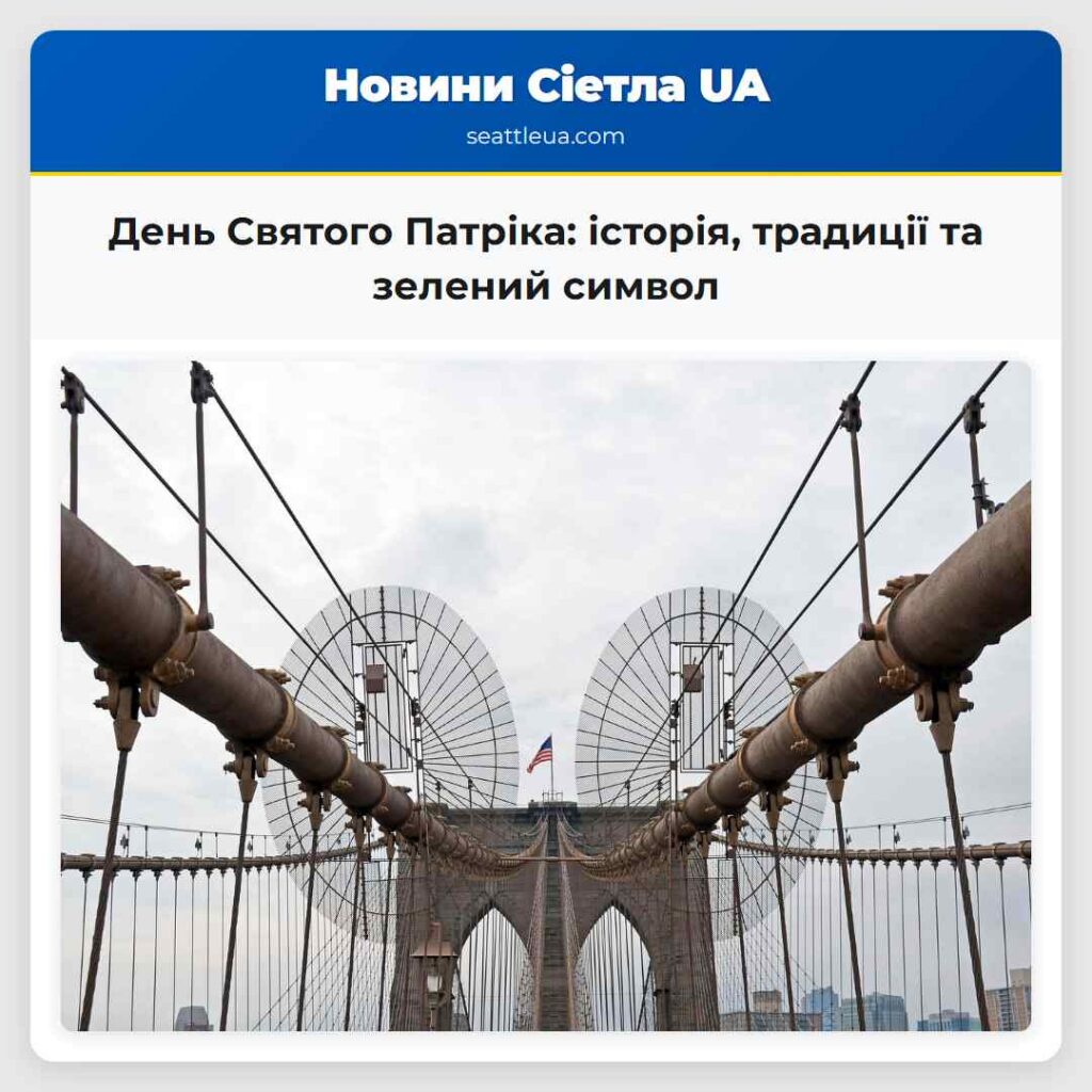 День Святого Патріка: історія, традиції та