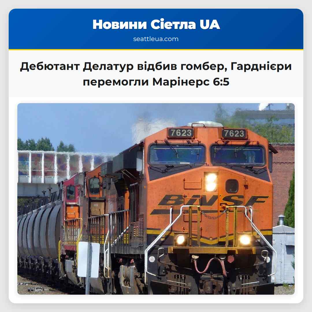 Дебютант Делатур відбив четвертий гомбер у 10-му інні Гарднієри перемогли Марінерс 65