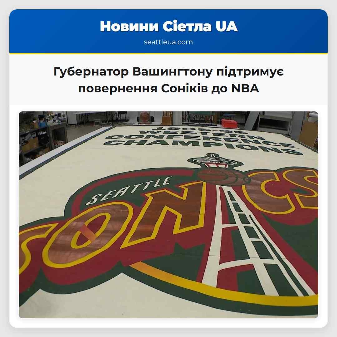 Губернатор Вашингтону підтримує повернення