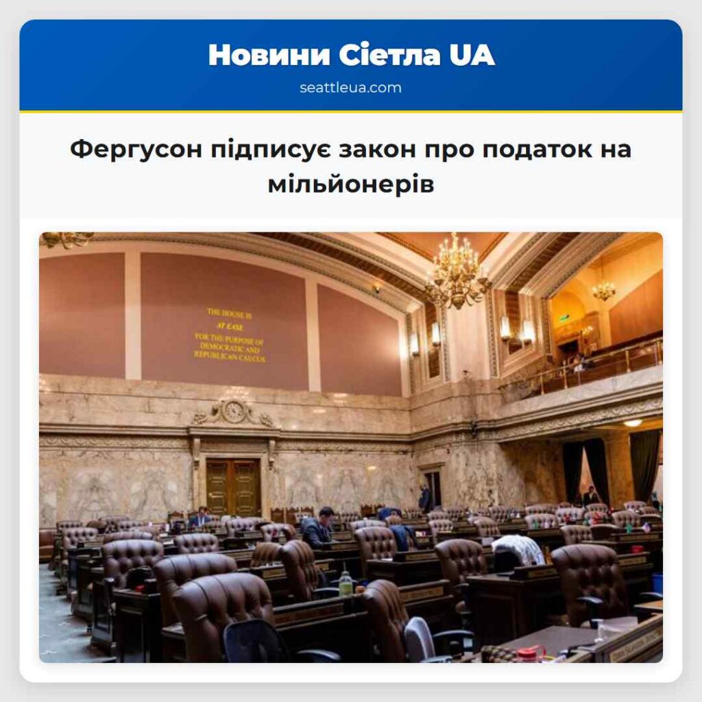 Фергусон підписує закон про податок на мільйонерів