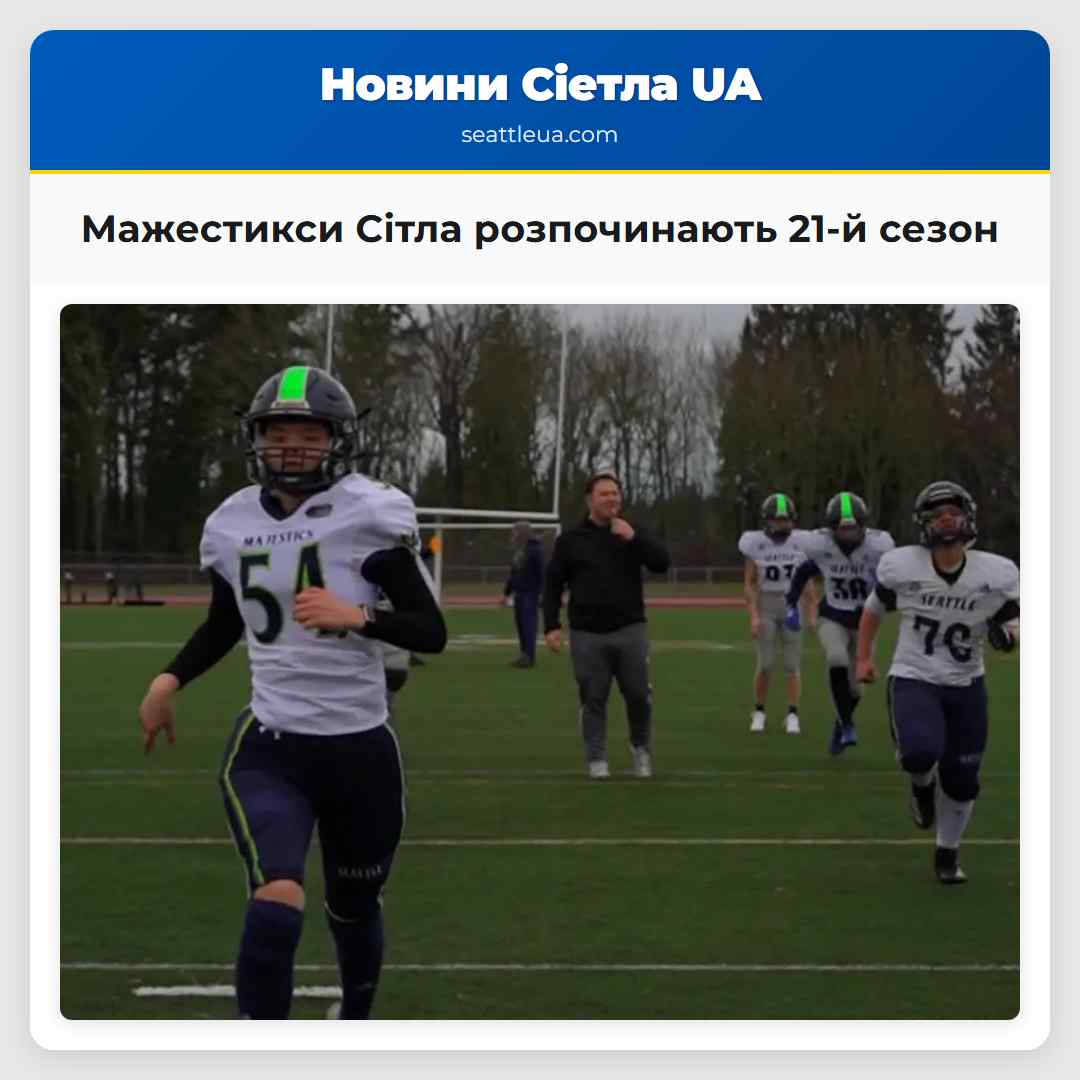 Мажестикси Сітла початок 21-го сезону та відкриття для жінок у футболі