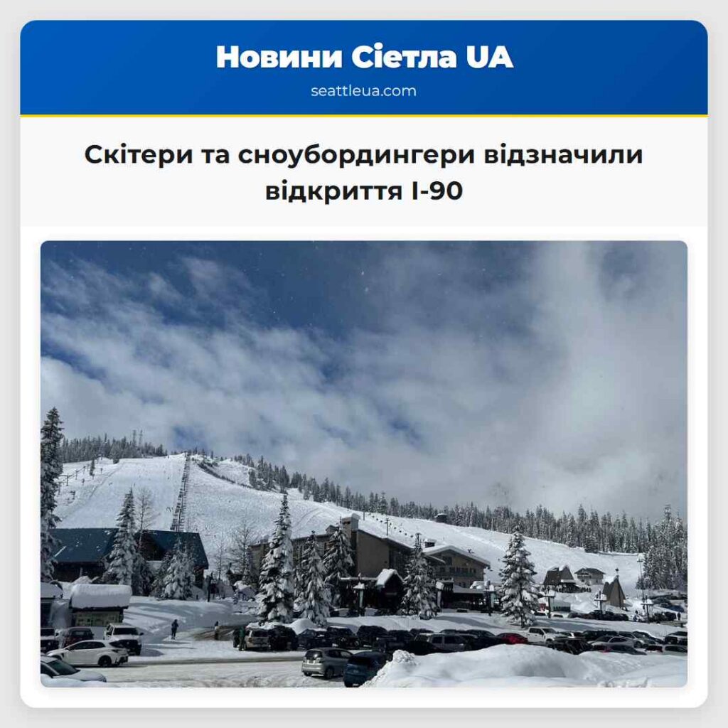Скітери та сноубордингери відзначили відкриття