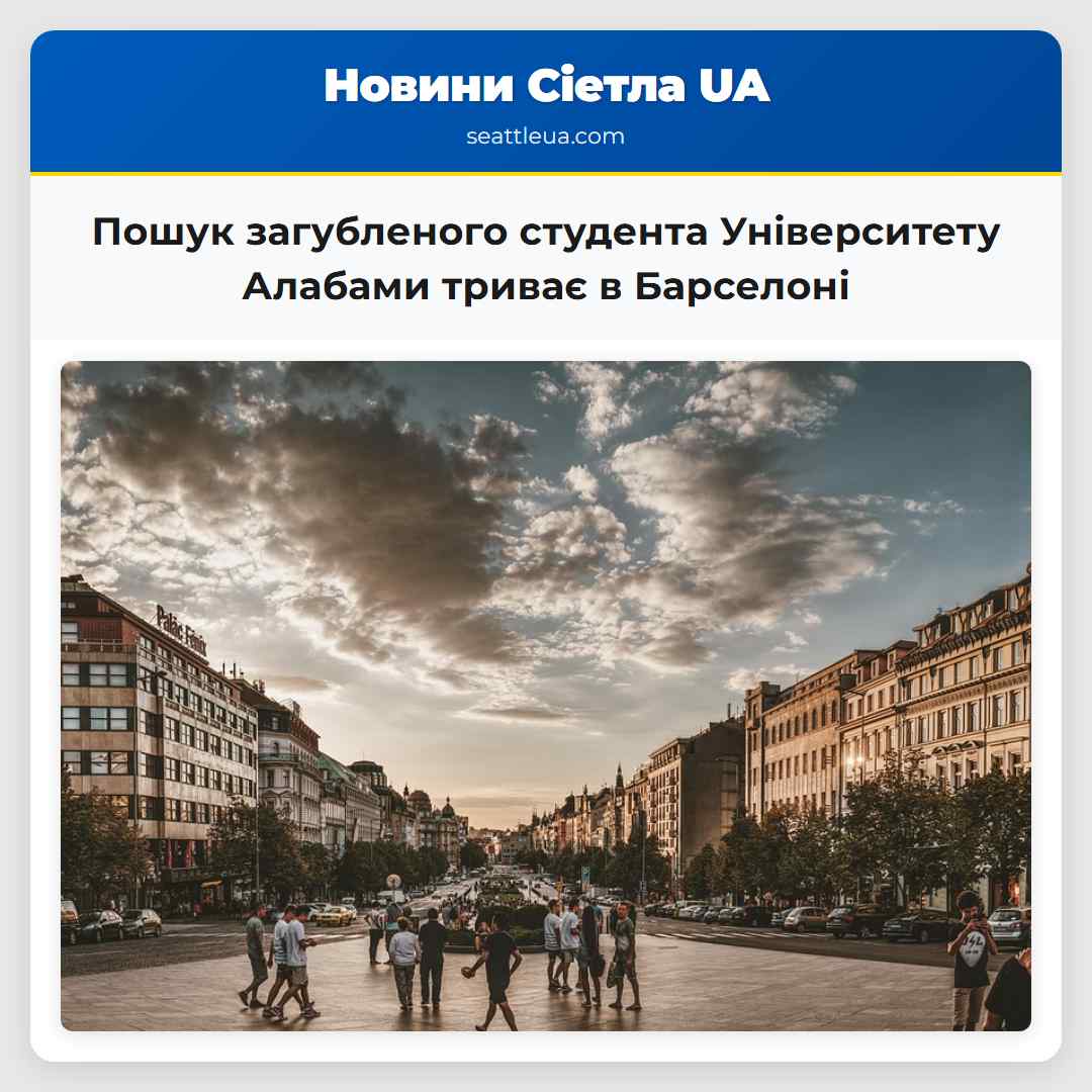 Пошук загубленого студента Університету Алабами