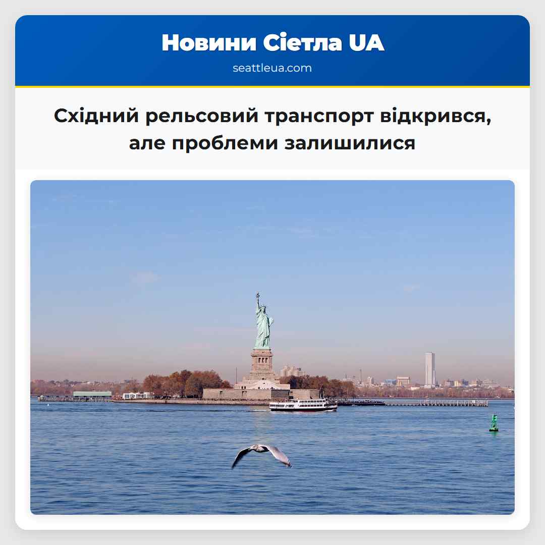 Східний рельсовий транспорт відкрився але хмари над Саунд Транзіт знову зявилися
