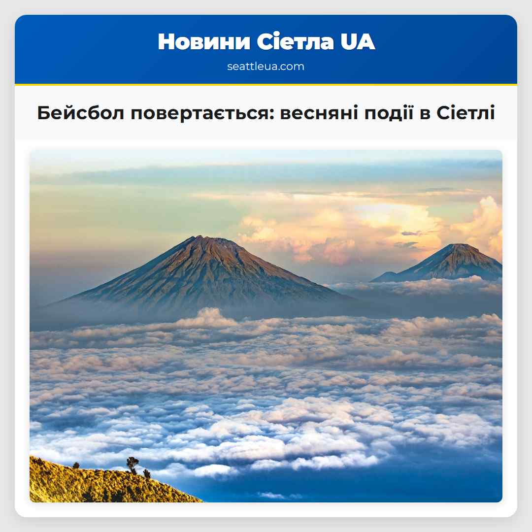 Бейсбол повертається весняні події заповнюють сітльський вихідний