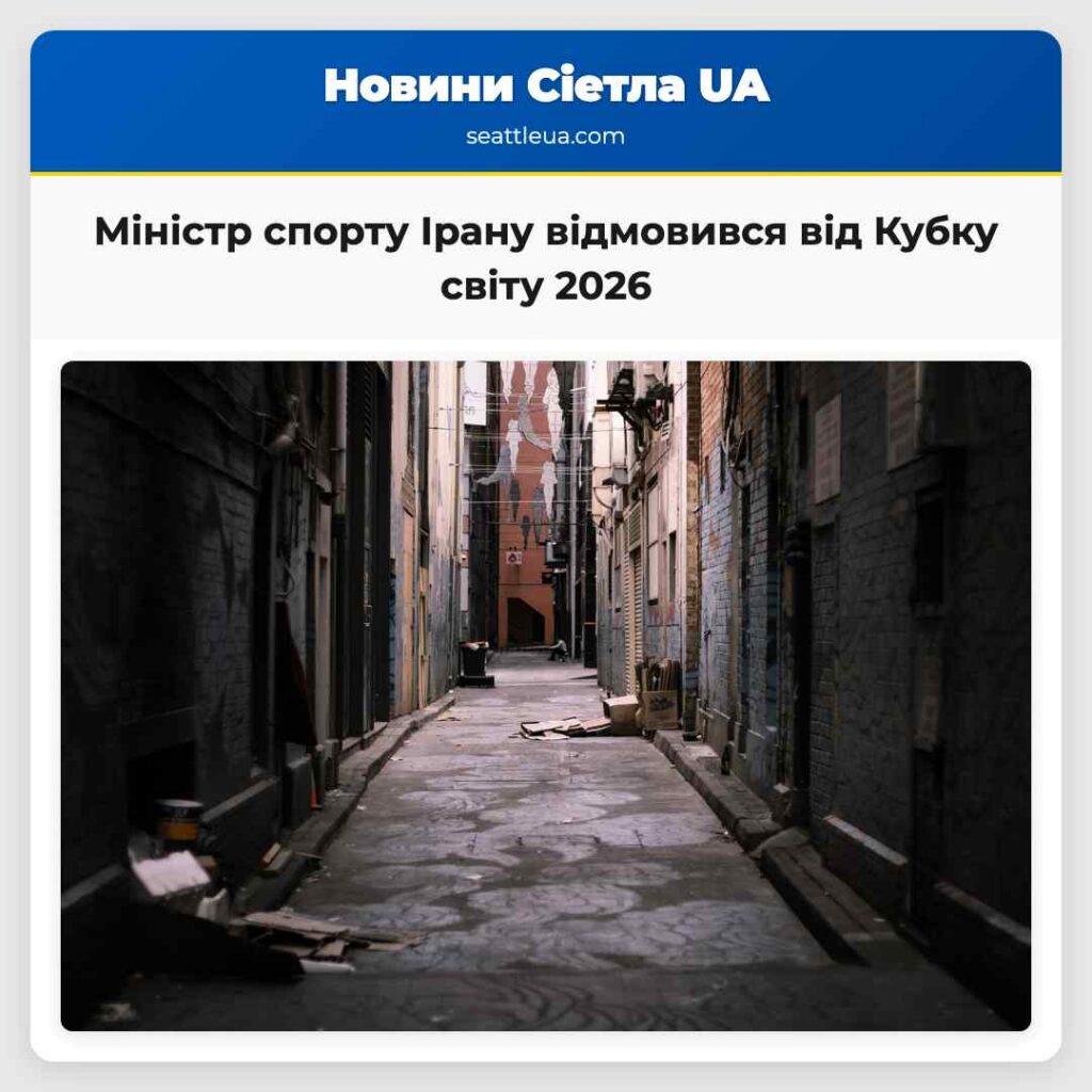 Міністр спорту Ірану відмовився від Кубку світу