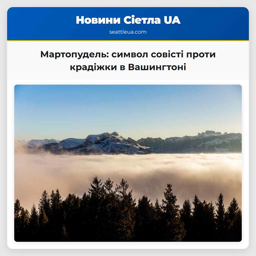 Мартопудель: символ совісті проти крадіжки в