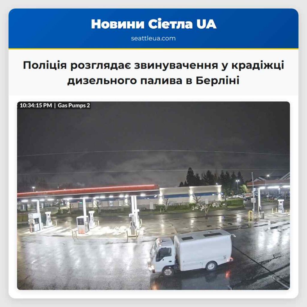 Поліція розглядає звинувачення у крадіжці